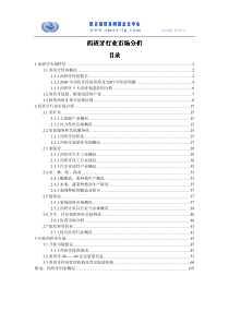 西班牙行业市场分析