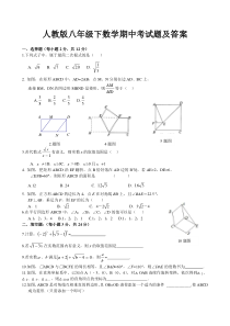 新人教版八年级下册数学期中试卷及答案