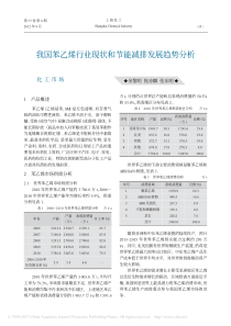 我国苯乙烯行业现状和节能减排发展趋势分析