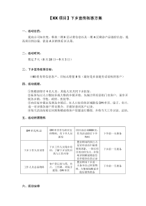 三四线城市房地产项目拓客活动方案