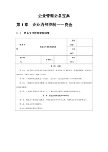 企业管理必备宝典