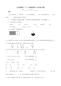 五年级数学(下)《分数的意义》单元练习题