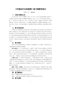 中国近代化探索教学设计