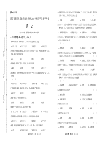 2019年湖南省湘西州中考历史试卷