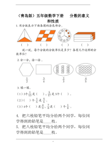 (青岛版)五年级数学下册---分数的意义和性质(练习题)