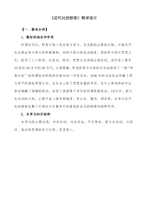 近代化的探索——复习课教学设计