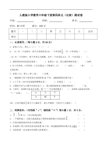 人教版小学数学六年级下册第四单元(比例)测试卷