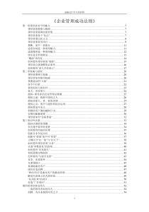 企业管理成功法则