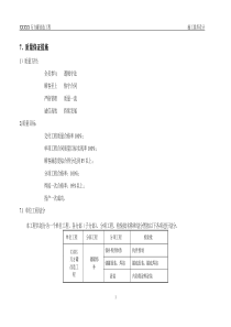 储罐质量保证措施