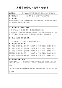 基于VC++的餐厅管理系统的设计——前台操作部分--毕业论文