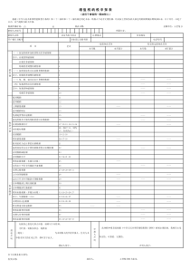 增值税纳税申报表-空表