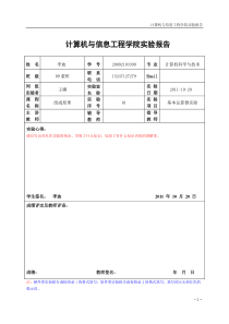 组成原理-基本运算器实验