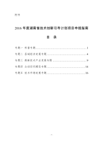 《湖南省科技计划(专项)资金后补助管理暂行办法》