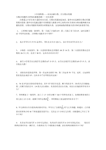 六年级对应法解分数应用题