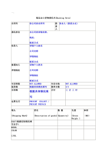 订舱委托书样本