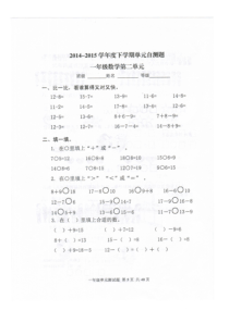 最新人教版小学一年级数学下册第二单元试题