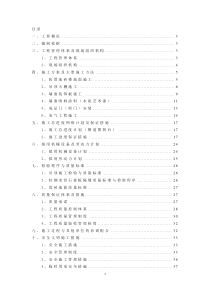 装修工程施工组织设计