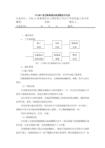 27.5kV真空断路器安装调整技术交底