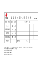 01-实测实量印章刻字及要求