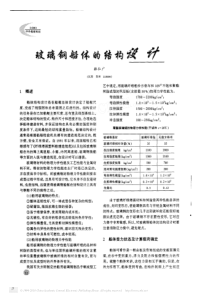 玻璃钢船体的结构设计(2)