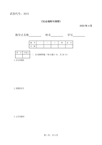 《社会福利与保障》期末试题