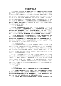 王充的教育思想