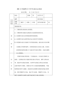 教师扶贫建档立卡学生家访记录(范文)-4969.doc