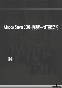 Windows-2008-微软培训时用的PPT