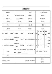 设备验收单模板(模板)