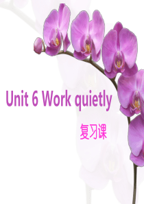 新版五年级下册unit6-work-quietly复习课件