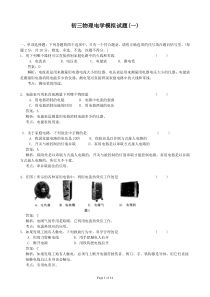 初三物理电学试题及答案(3套)