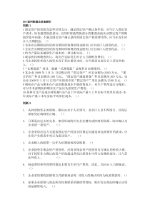 初级会计判断题与答案解析(doc-15页)(优质版)