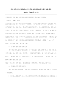 赣府发[1995]50号《关于印发江西省城镇企业职工养老保险制度改革实施方案的通知》