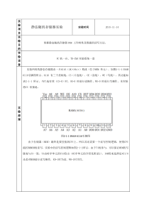 静态随机存储器实验