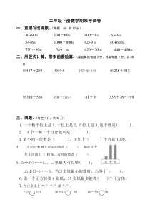 二年级下册数学期末考试卷