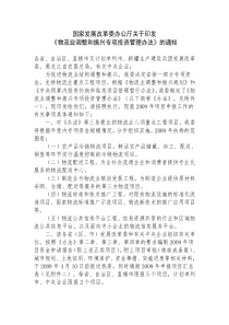 《物流业调整和振兴专项投资管理办法》