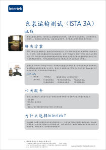 包装运输测试（ISTA3A）-ISTA3A-1