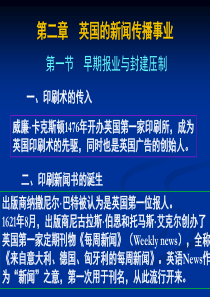 英国的新闻传播事业