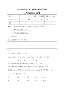 二年级语文期末试题及命题思路