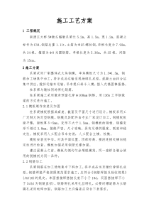 柱间系梁施工工艺方案