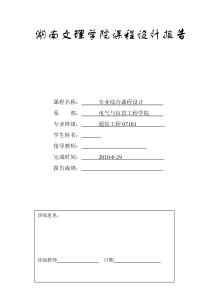 数字锁相法提取位同步信号设计课程设计报告