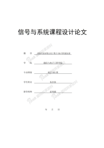 用海明窗函数法设计数字FIR带阻滤波器(修改版)