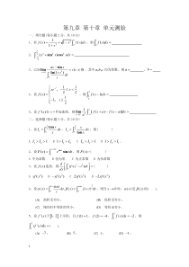 数学分析定积分和定积分应用单元测验