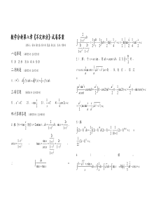 数学分析第八章《不定积分》试卷答案