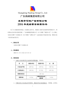 企业管理控制系统(1)