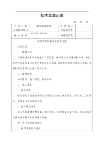 拱形骨架护坡技术交底