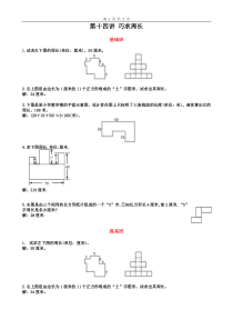 小学三年级奥数第14讲--巧求周长之家庭作业-试题及答案