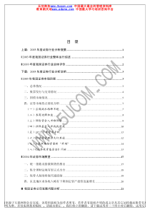 证券行业分析提要