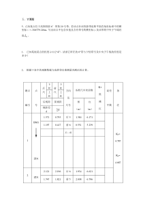 测量学计算题及答案汇总