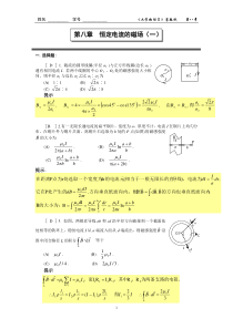 第八章--恒定电流的磁场(一)